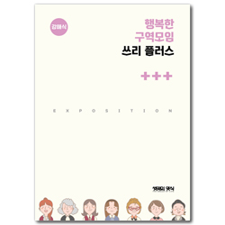 행복한구역모임 쓰리플러스 (강해식)