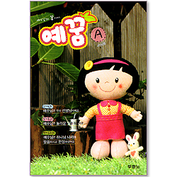 예수님의 꿈아이 예꿈 A  _ 교사용(3-5 세)