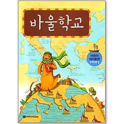 바울학교 - 어린이 제자훈련(고학년용1)
