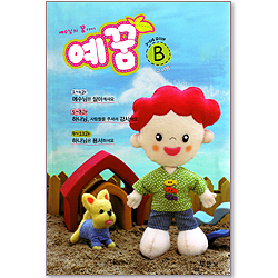 예수님의 꿈아이 예꿈 B _ 교사용(3-5 세)