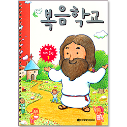 복음학교 - 유치부 제자훈련 1