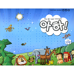 아하! (학생용 상권/The 듣고 싶은 이야기공과)