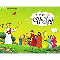 아하! (학생용 하권/The 듣고 싶은 이야기공과)