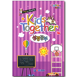 어린이와 함께하는 Kids Together 성경공부 3-1