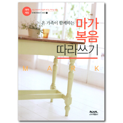 [개역개정] 마가복음 따라쓰기 (아가페 따라쓰기 시리즈 7)