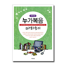 [개역개정] 누가복음 따라쓰기 (토막 해설, 말씀 큐티, 말씀 따라살기도 함께 읽어요)