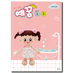 예수님의 꿈아이 예꿈1·2 (1-3세) 영아부 교회학교용