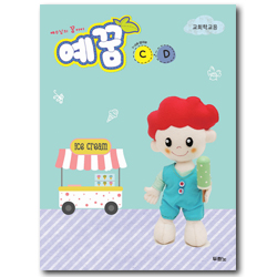예꿈 C · D (1-3세 영아부/교회학교용)