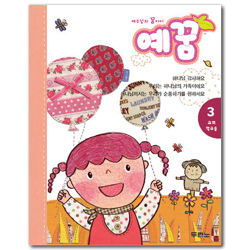[개정판] 예수님의 꿈아이 예꿈 3 - 교회학교용 (3~5세)