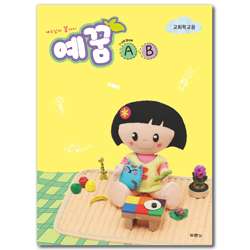 예꿈 A · B (1-3세 영아부/교회학교용)