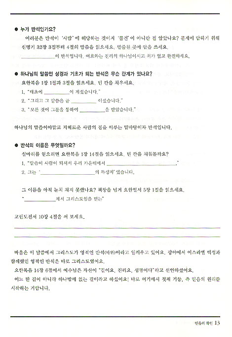 어린이를 위한 지혜의 집 - 성경교재 시리즈(활동북)