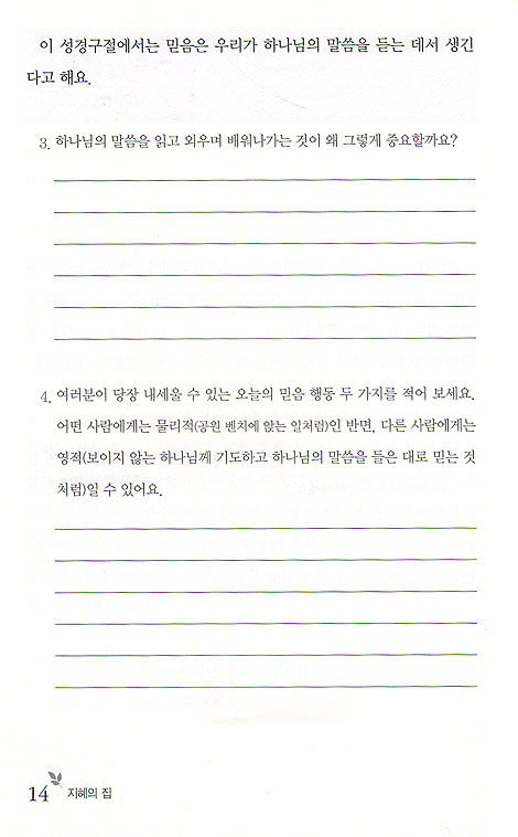 믿음 - 성경교재 시리즈 1