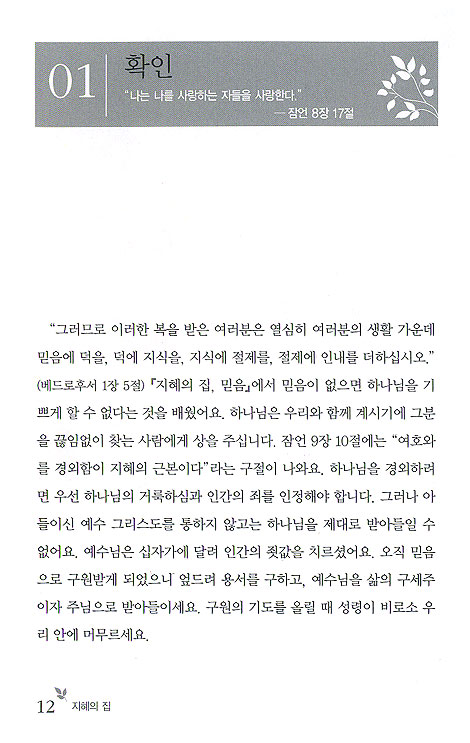 형제우애/사랑 - 성경교재 시리즈 7