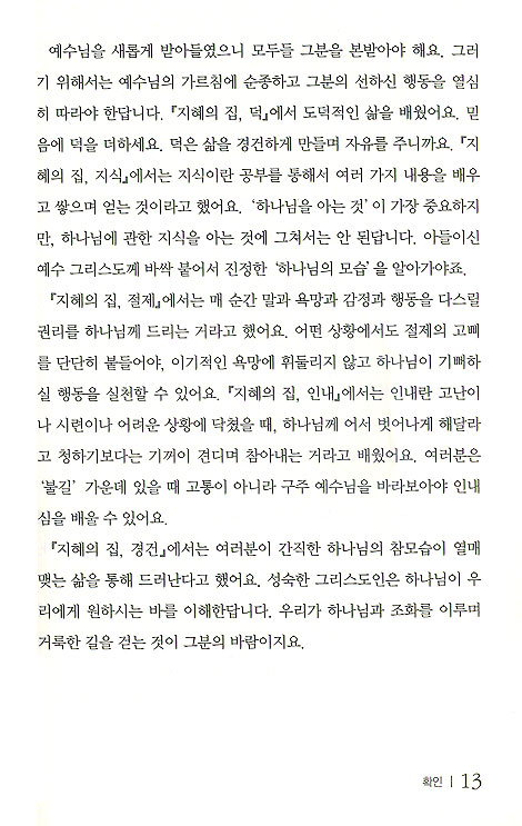 형제우애/사랑 - 성경교재 시리즈 7