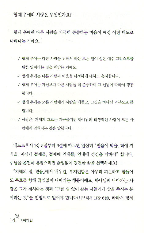 형제우애/사랑 - 성경교재 시리즈 7