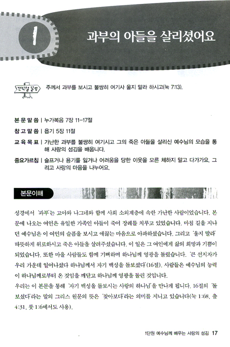 예수님 따라 (다섯걸음/초등부교사용)