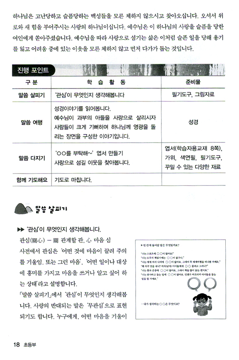 예수님 따라 (다섯걸음/초등부교사용)