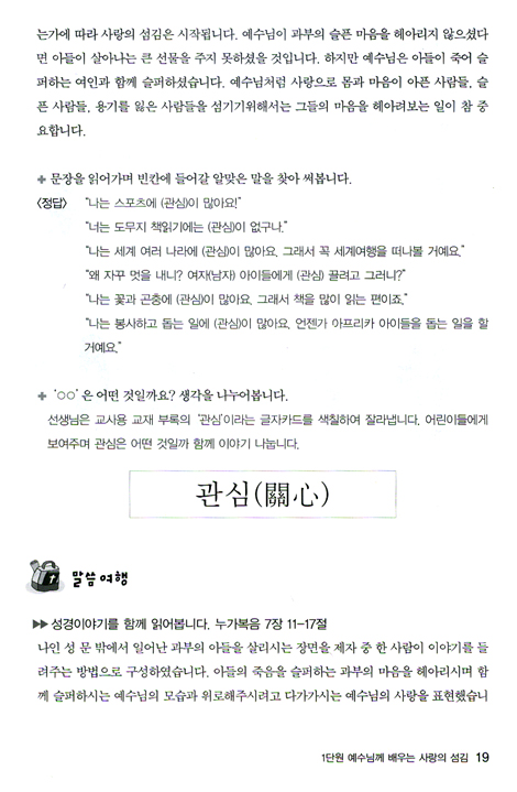 예수님 따라 (다섯걸음/초등부교사용)