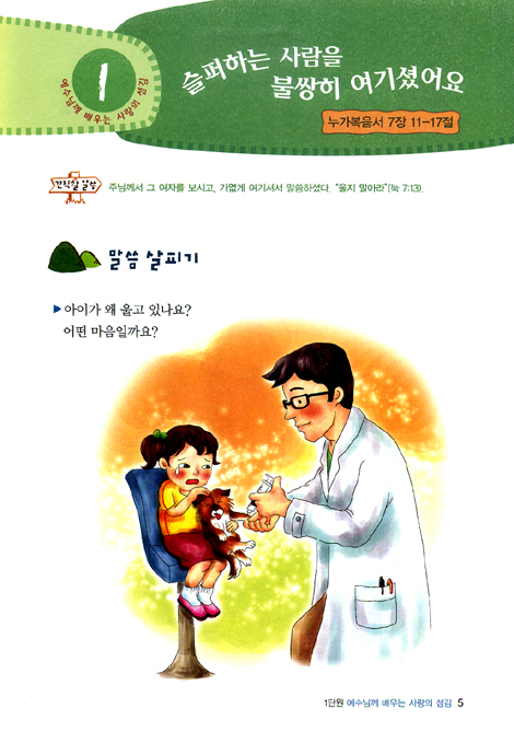 예수님 따라 (다섯걸음/유치부학습자)