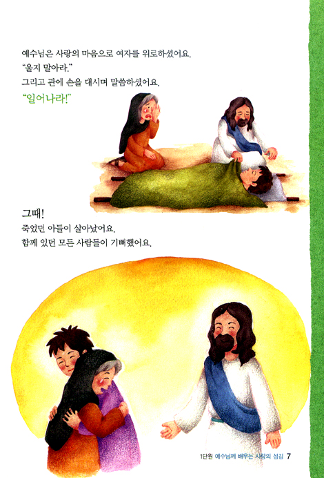 예수님 따라 (다섯걸음/유치부학습자)