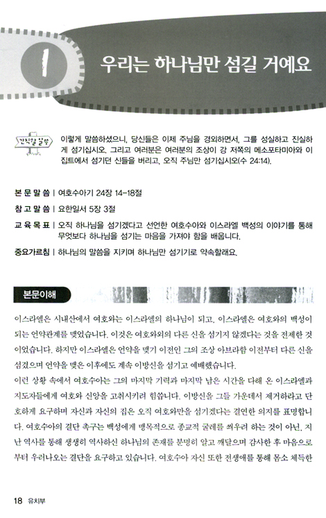 예수님 따라 (여섯걸음/유치부 교사용)