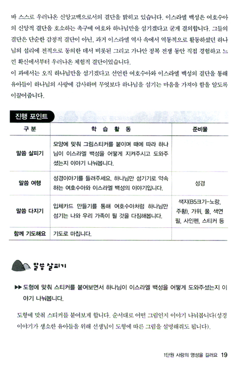 예수님 따라 (여섯걸음/유치부 교사용)