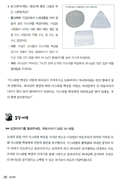 예수님 따라 (여섯걸음/유치부 교사용)