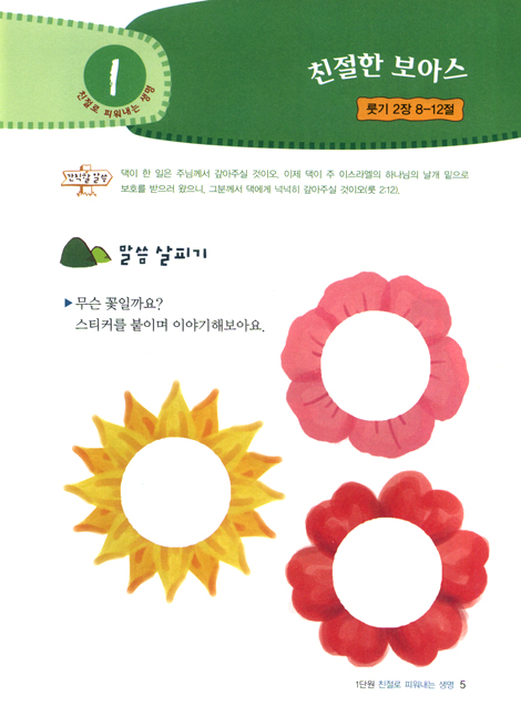 예수님 따라 (네걸음/유치부학습자)