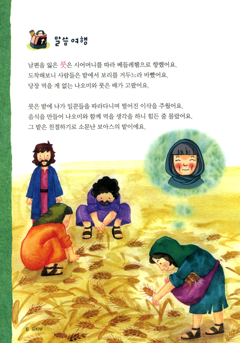 예수님 따라 (네걸음/유치부학습자)