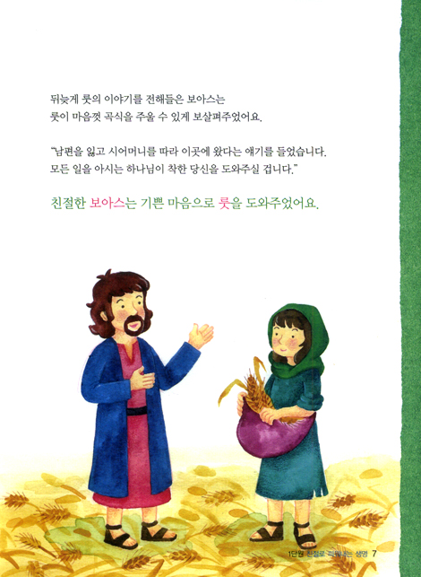 예수님 따라 (네걸음/유치부학습자)