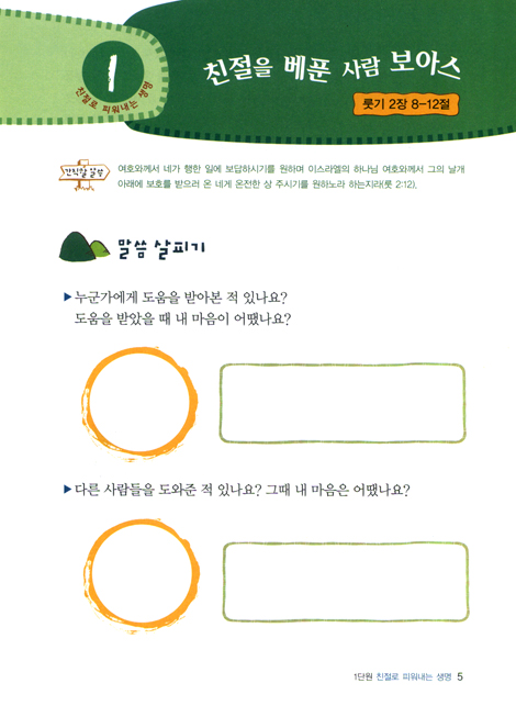예수님 따라 (네걸음/유년부학습자)