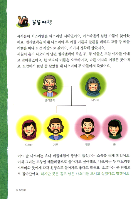 예수님 따라 (네걸음/유년부학습자)