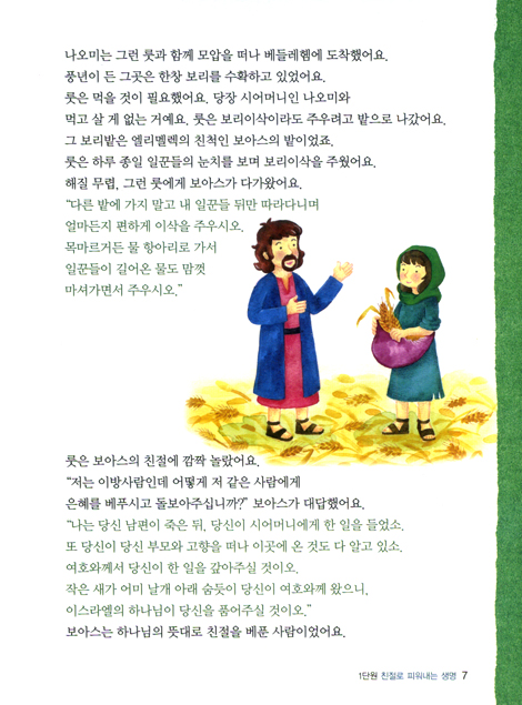 예수님 따라 (네걸음/유년부학습자)