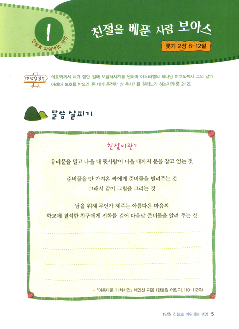 예수님 따라 (네걸음/초등부학습자)