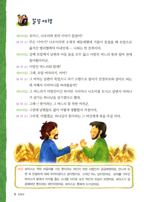 예수님 따라 (네걸음/초등부학습자)