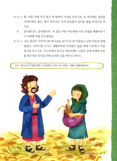 예수님 따라 (네걸음/초등부학습자)