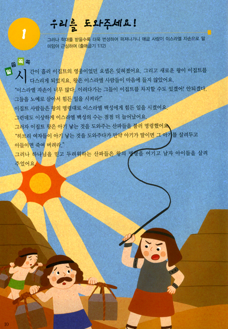 위딤 (Withim): 적극적인 신앙 - 유아 유치부