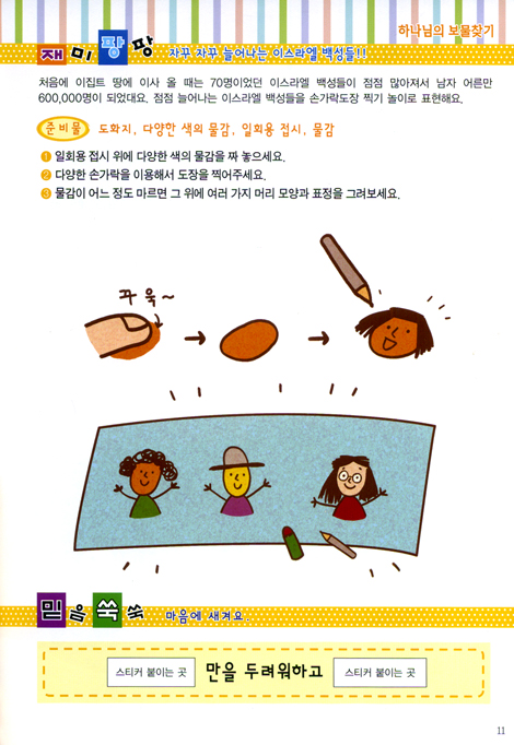 위딤 (Withim): 적극적인 신앙 - 유아 유치부