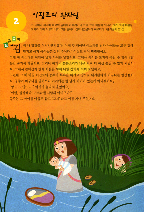 위딤 (Withim): 적극적인 신앙 - 유아 유치부
