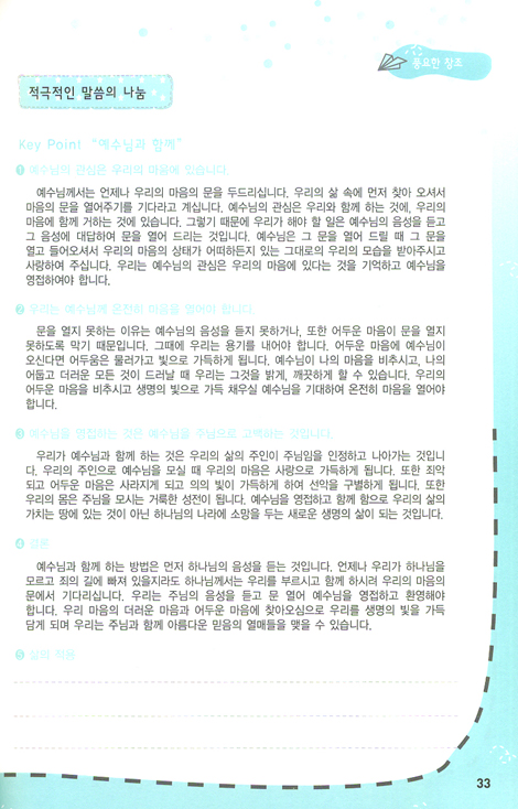 위딤 (withim) - 샤이닝 스타 편 (교회학교위딤 교사용공과)