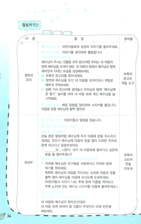 위딤 (withim) - 샤이닝 스타 편 (교회학교위딤 교사용공과)