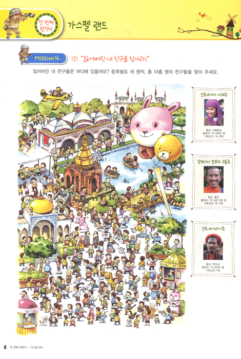 잃어버린 보물을 찾아서 - 초등부 학생용 (땅끝원정대 선교 교육 교재)