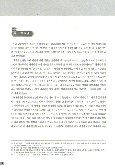 잃어버린 보물을 찾아서 - 초등부 교사용 (땅끝원정대 선교 교육 교재 / 부록CD포함)