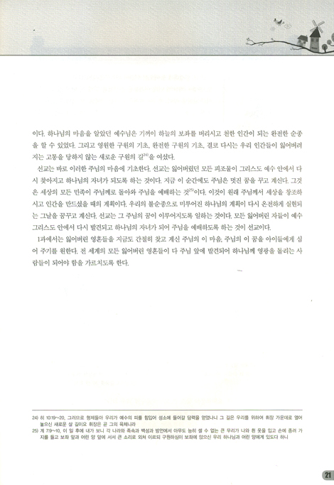 잃어버린 보물을 찾아서 - 초등부 교사용 (땅끝원정대 선교 교육 교재 / 부록CD포함)
