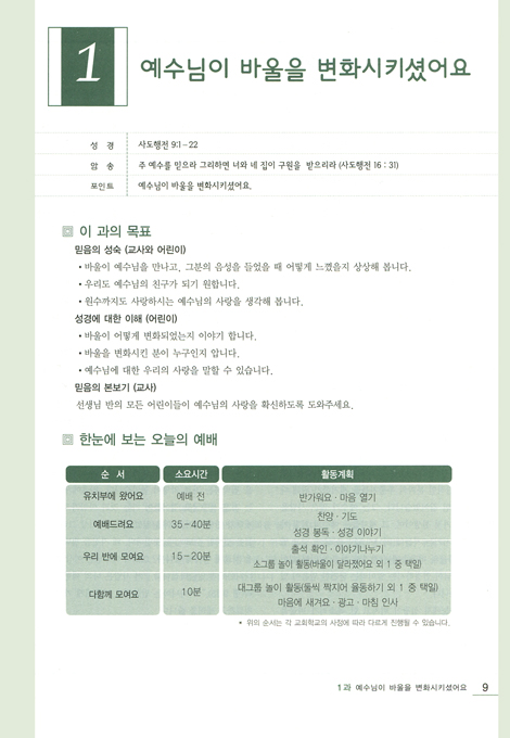 예수님의 꿈아이 예꿈D 유치부 (5-7세/교사용)