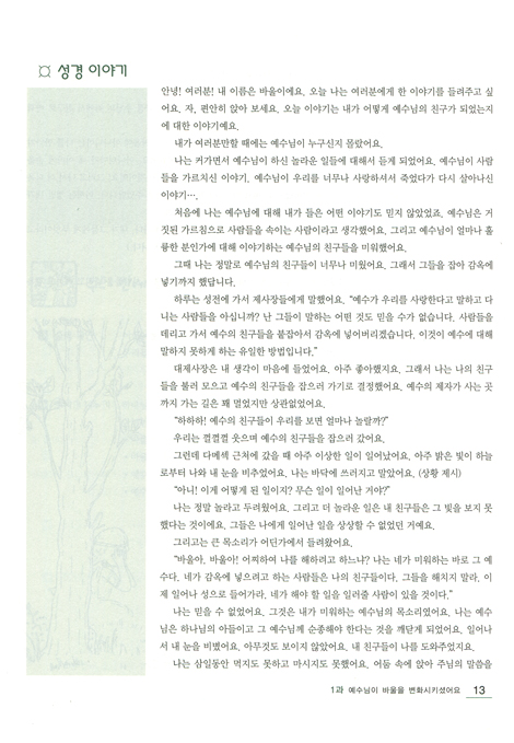예수님의 꿈아이 예꿈D 유치부 (5-7세/교사용)