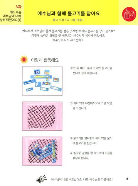 예수님의 꿈아이 예꿈1(개정)유치부 (5~7세/교회학교용)