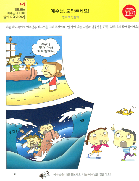 예수님의 꿈아이 예꿈1(개정)유치부 (5~7세/교회학교용)
