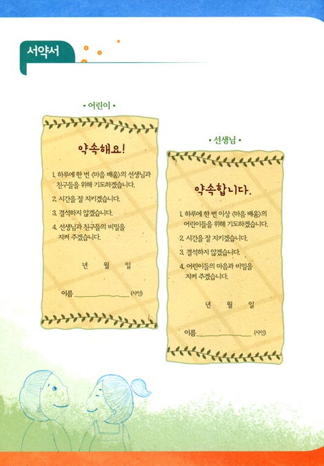 마음배움 (초등부 학생용)