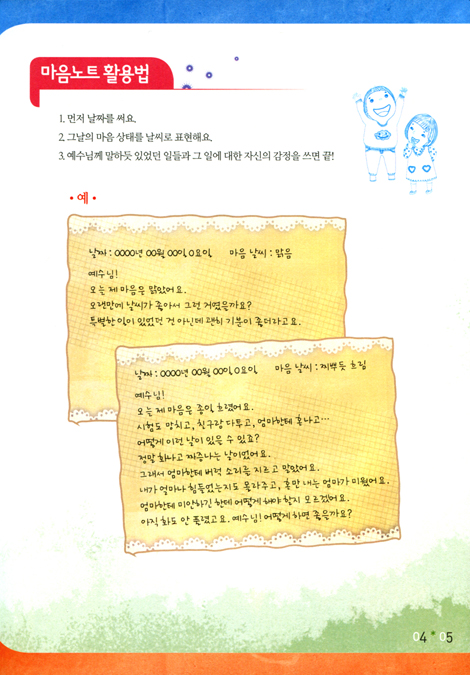 마음배움 (초등부 학생용)
